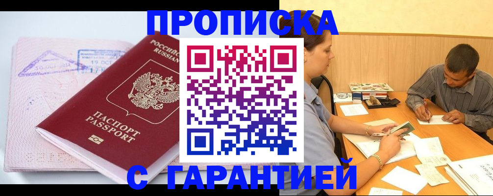 временная регистрация законно в Еманжелинске