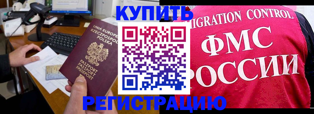 временная регистрация законно в Еманжелинске