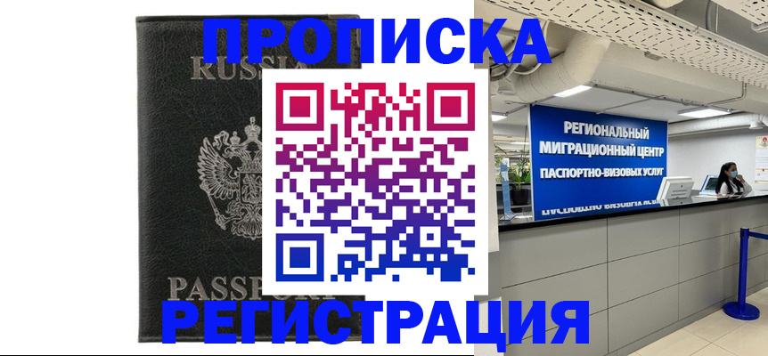 временная регистрация для школы в Еманжелинске