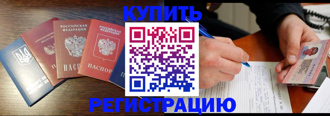 временная регистрация законно в Еманжелинске